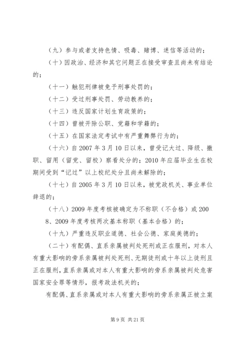 公务员政审材料 (2).docx