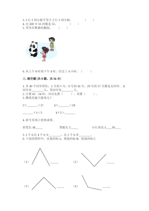 人教版数学二年级上册期末测试卷精品（全优）.docx