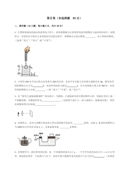 第一次月考滚动检测卷-重庆市兴龙湖中学物理八年级下册期末考试必考点解析试卷（解析版含答案）.docx
