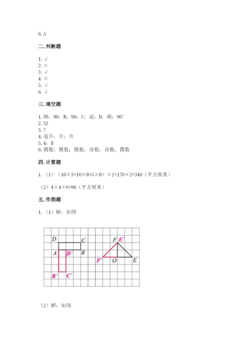 人教版五年级下册数学期末考试试卷及参考答案ab卷.docx