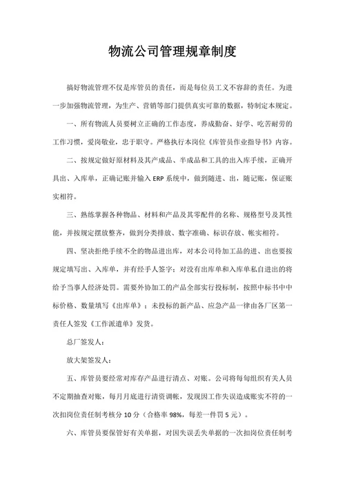 物流公司管理规章制度