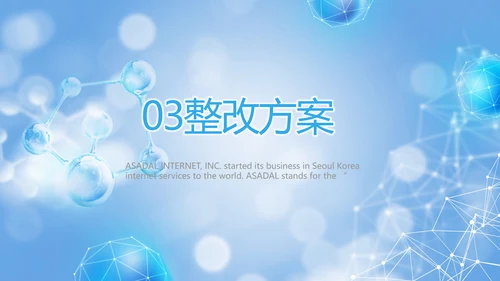 蓝色大气科技医美商业计划书动态PPT