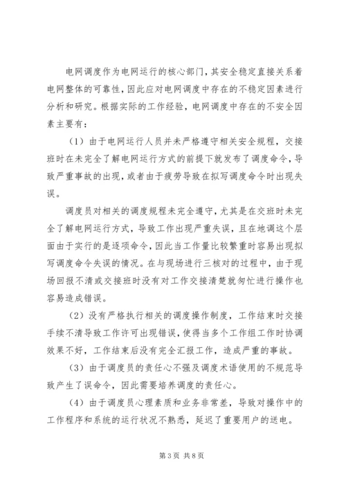 电网受自然灾害影响电网运行情况汇报 (3).docx