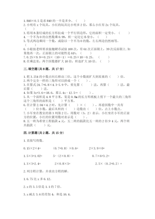 小学五年级上册数学期末考试试卷附答案（实用）.docx