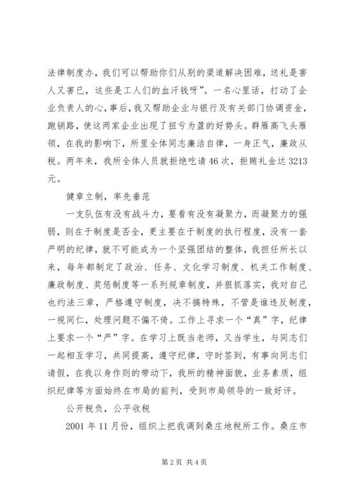 冰心一片在玉壶(地税所所长事迹）.docx