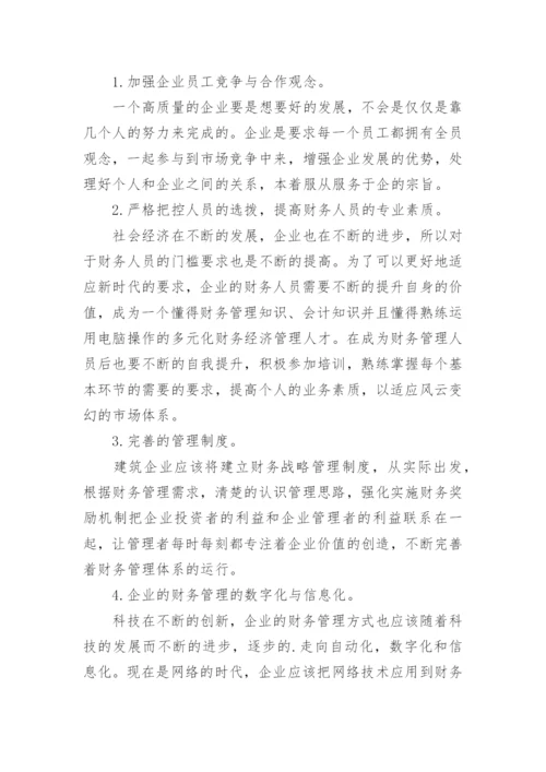 企业成本管理论文精编.docx