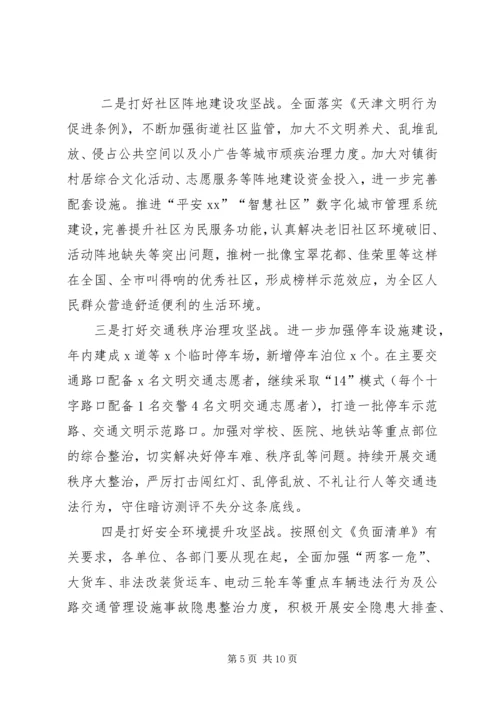 在区创建全国文明XX县区部署会上的讲话.docx