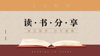 黄色扁平风主题教育读书分享演讲PPT模板