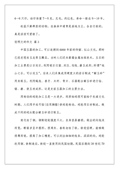 2022关于说明文的作文六篇
