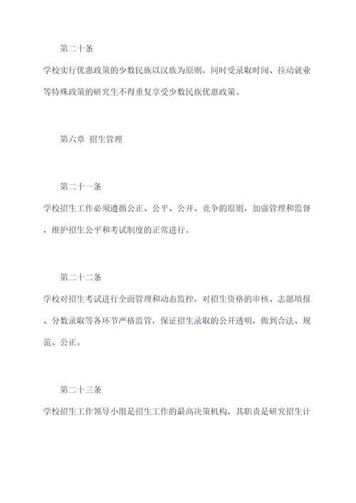 大庆师范学校招生章程