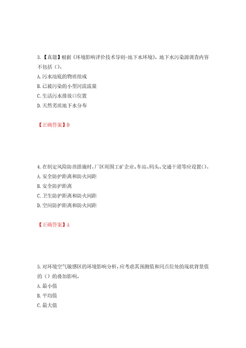 环境评价师环境影响评价技术导则与标准考试试题模拟训练含答案100