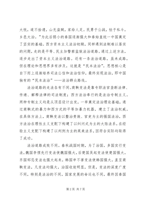 检察院十八届四中全会心得体会.docx
