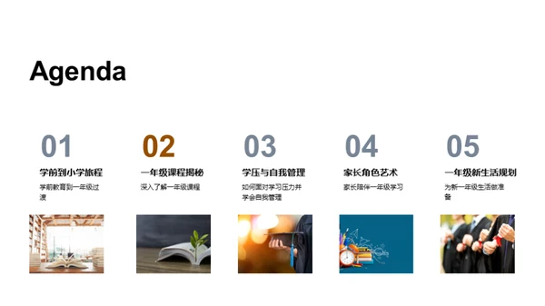一年级新篇章