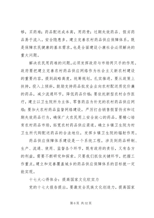 学习十七大的心得体会,包含各行业,各部门(独家.docx