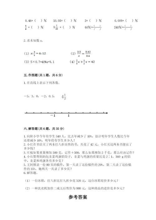 人教版六年级下册数学期末测试卷附答案【达标题】.docx