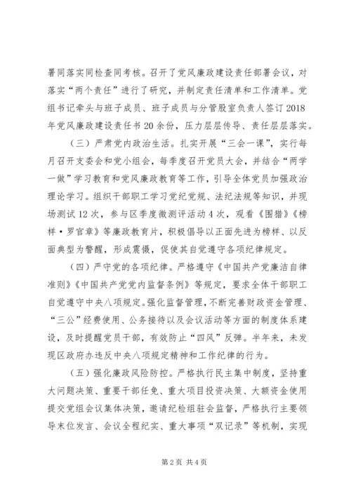 政治生态建设和班子成员情况报告.docx