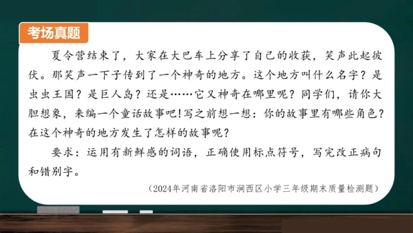统编版语文三年级上册 第三单元习作： 我来编童话课件