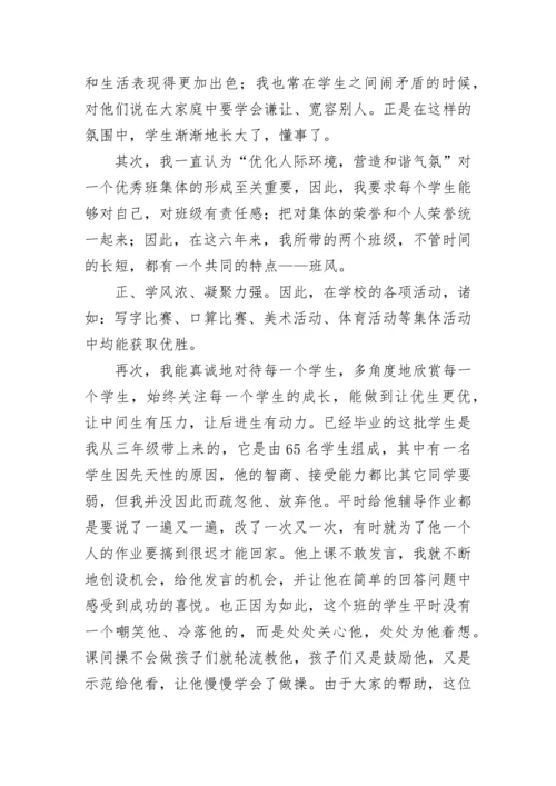 最新先进班主任教师事迹材料 班主任教师个人主要事迹材料(十一篇).docx