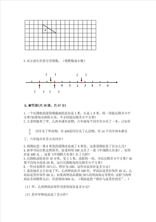 小学数学六年级下册重点题型专项练习带答案（突破训练）