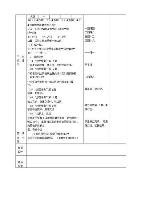 苏教版二年级上册数学全册教学教案新版二上第三单元总结复习