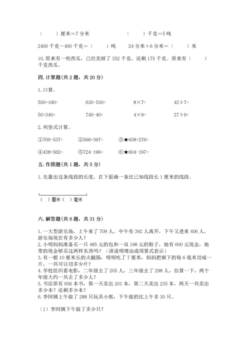 人教版三年级上册数学期中测试卷精品（巩固）.docx