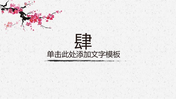 京剧艺术人生传承经典PPT模板