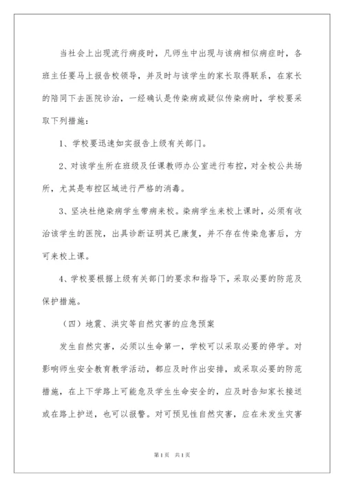 2022小学突发事件应急预案.docx