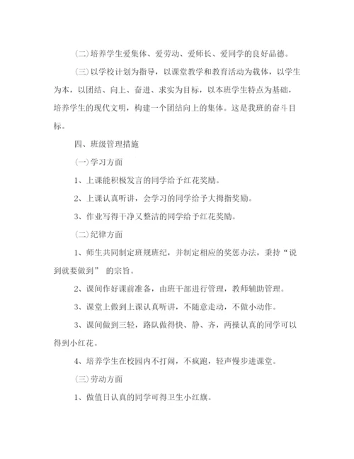 精编之小学一年级班主任秋季教学工作计划模板一览.docx