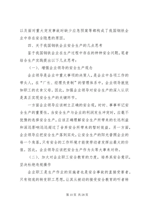 供电企业安全生产的思考 (2).docx