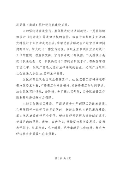 统计局XX年工作计划.docx