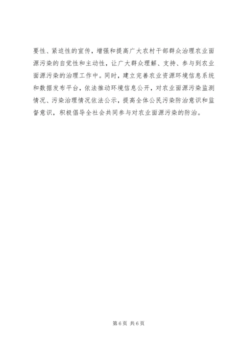 关于依法治理农业面源污染提升我市农村生态环境水平的建议.docx