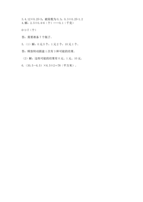 人教版小学五年级上册数学期末测试卷（名师系列）.docx