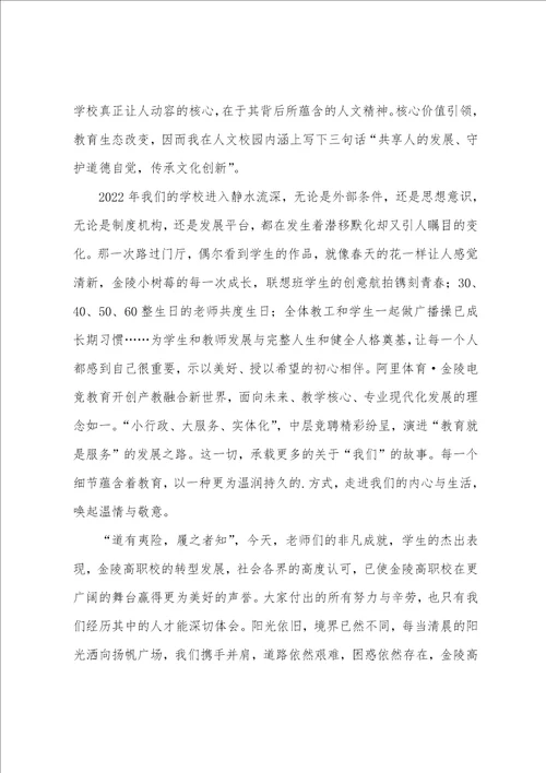 教师节庆典活动暨表彰大会校长致辞