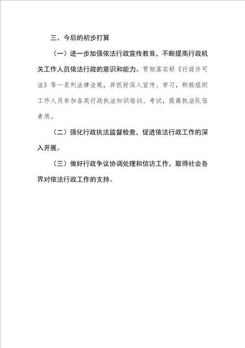 某年工信局依法行政年终工作总结
