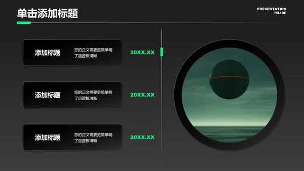 绿色科技风新能源行业通用PPT演示模板
