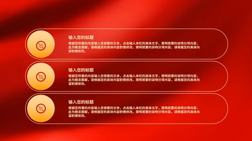 红色简约风公司年终晚会庆典PPT模板