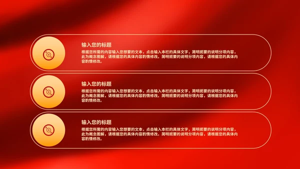 红色简约风公司年终晚会庆典PPT模板