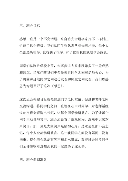 优秀主题班会设计专业方案.docx