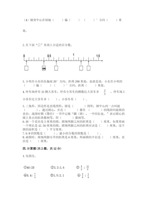 小学六年级数学上册期末考试卷附参考答案【轻巧夺冠】.docx