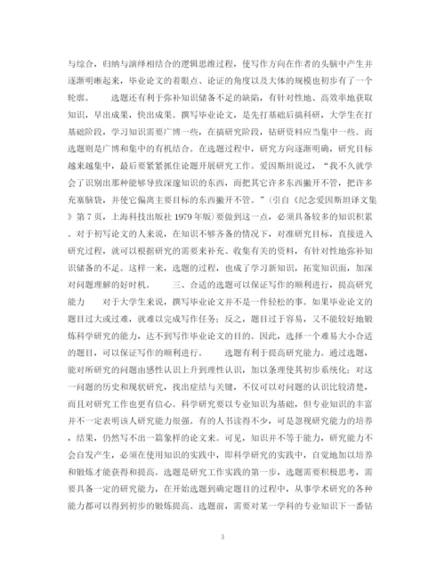 2023年论文选题的重要性.docx