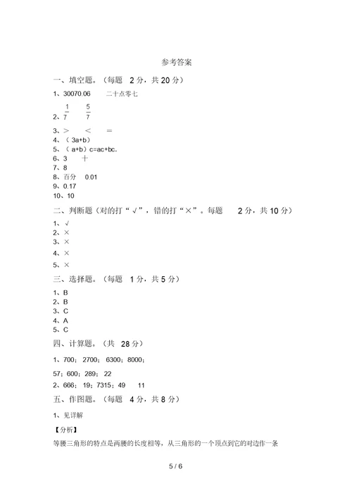 泸教版四年级数学上册期末考试题(最新)