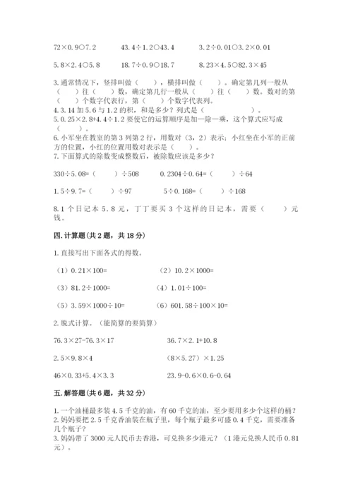 人教版五年级上册数学期中测试卷含答案（实用）.docx
