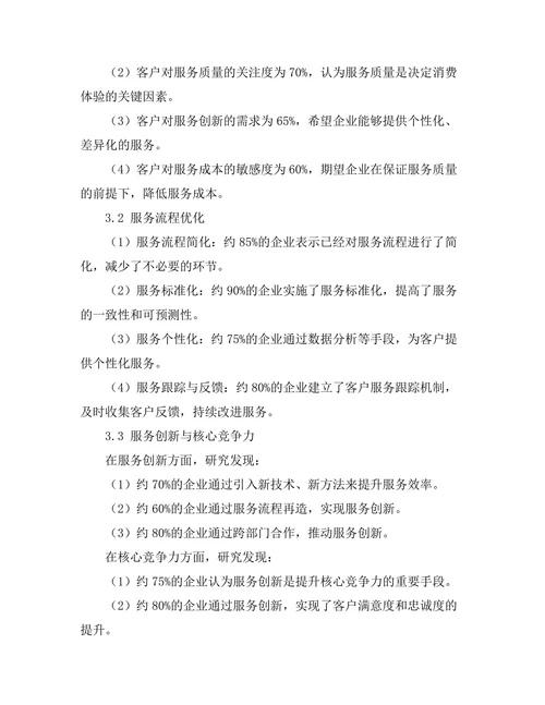 以客户为中心的服务管理模式研究