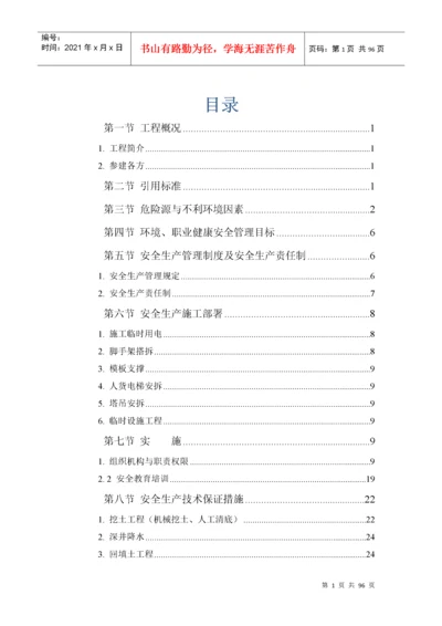 安全专项施工方案5.docx