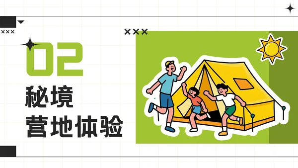 黄绿色潮流风暑期旅游计划模板