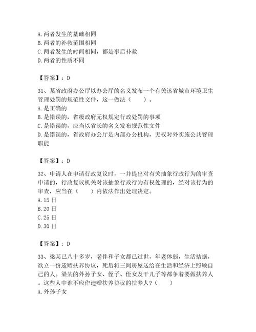 2023年土地登记代理人土地登记相关法律知识题库及参考答案基础题