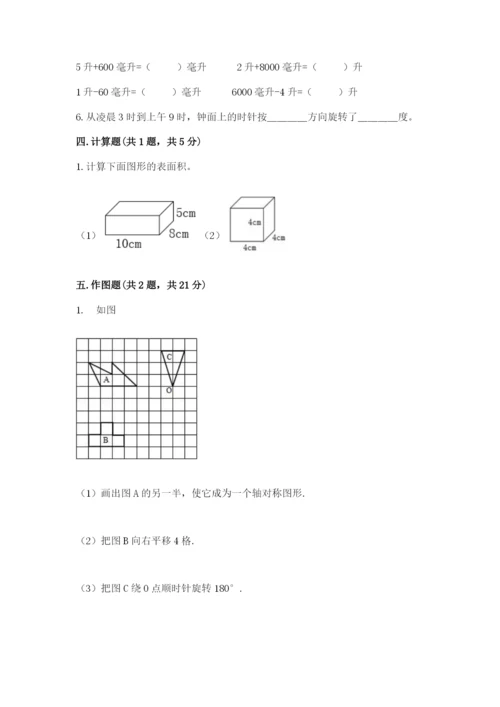 人教版小学五年级下册数学期末试卷附解析答案.docx