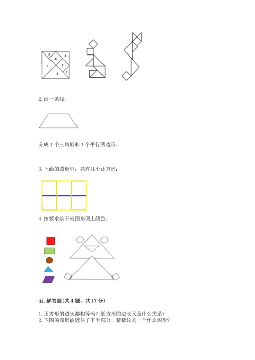 西师大版一年级下册数学第三单元 认识图形 测试卷及精品答案.docx