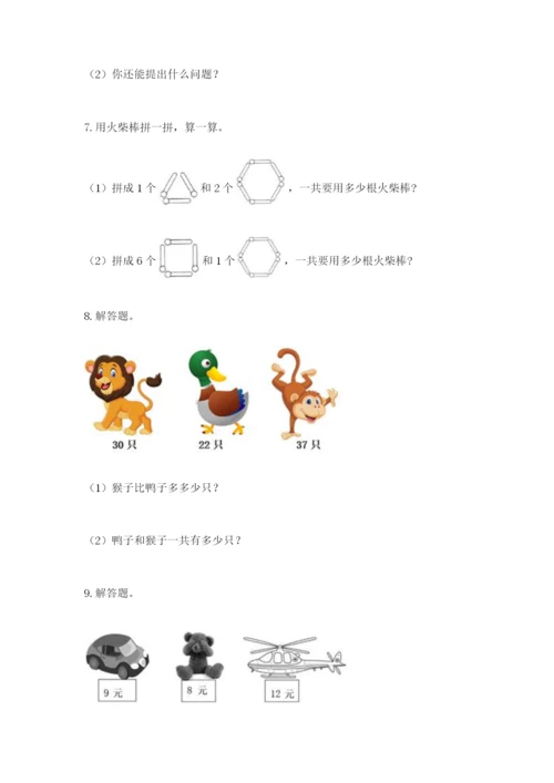 小学二年级数学应用题大全及1套完整答案.docx