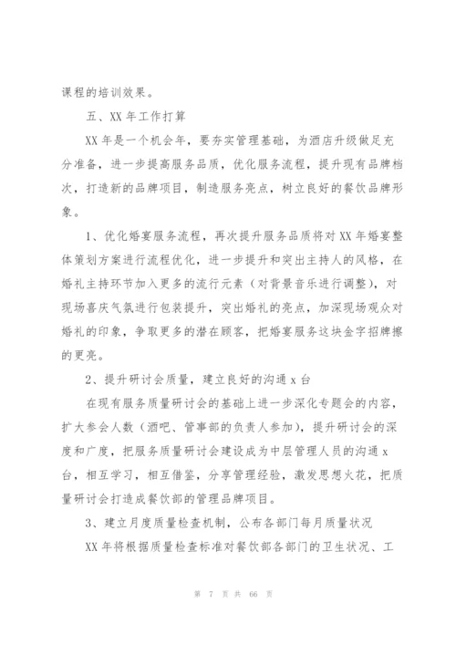 酒店部门工作计划.docx